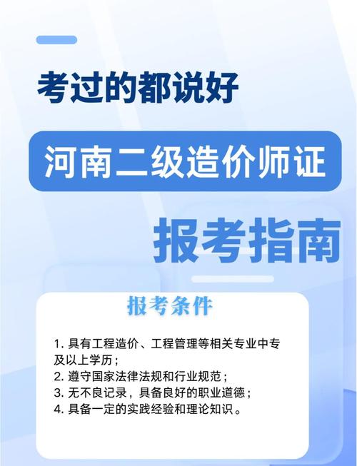 河南造价师报名条件有哪些具体要求?-图1 河南造价师报名条件有哪些具体要求?-图1