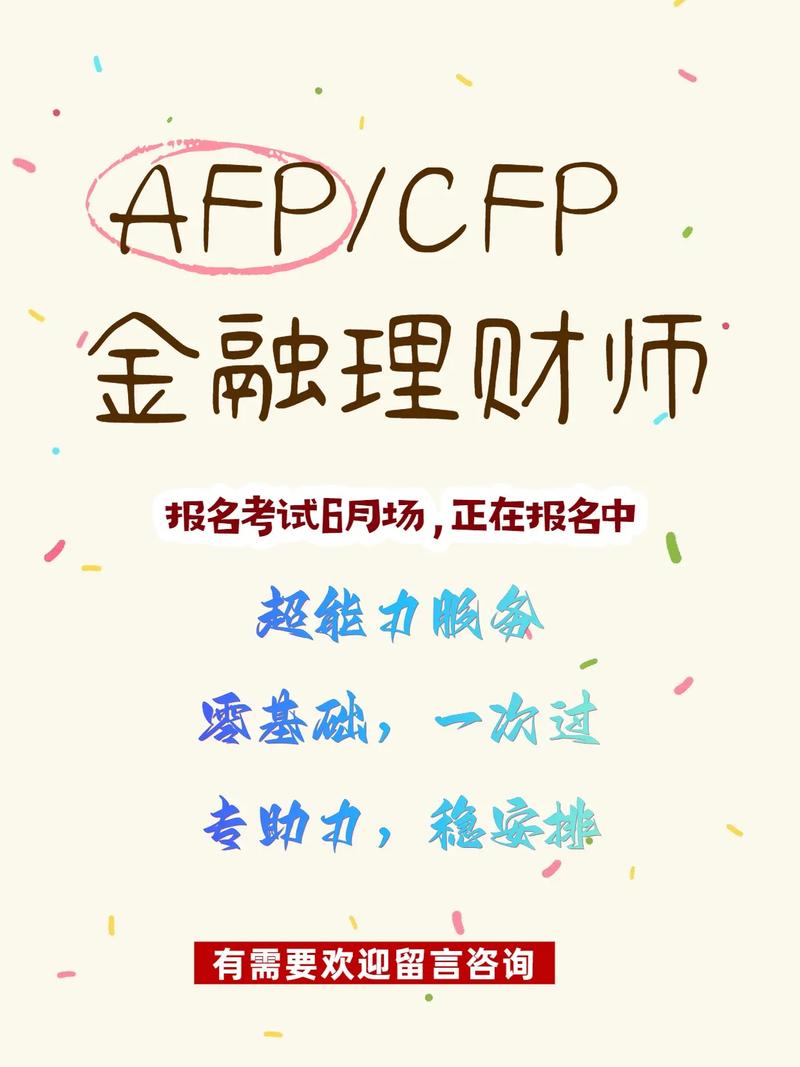 金融理财师报名条件-图2 金融理财师报名条件-图2