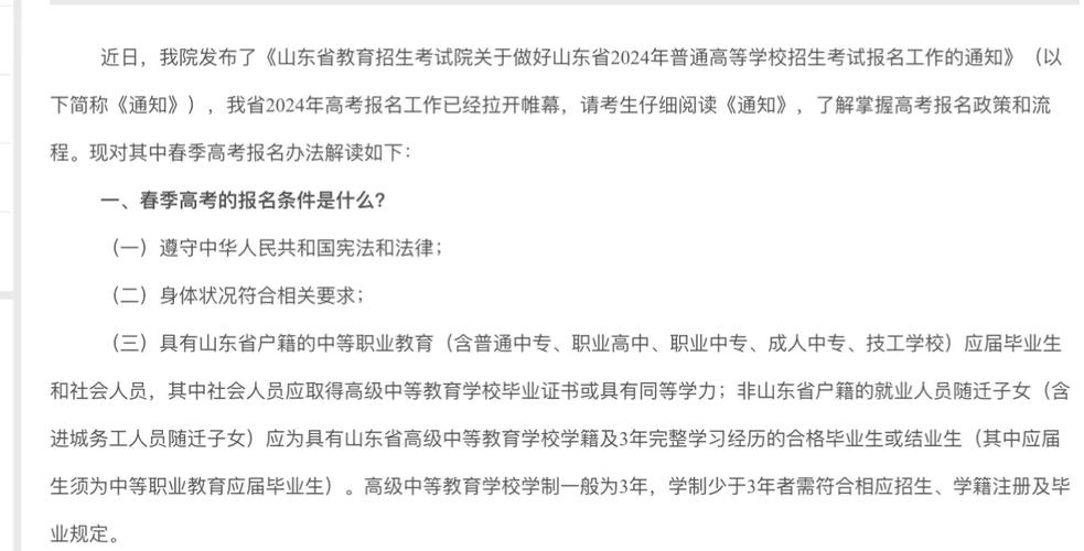 山东春季高考报名条件-图1 山东春季高考报名条件-图1