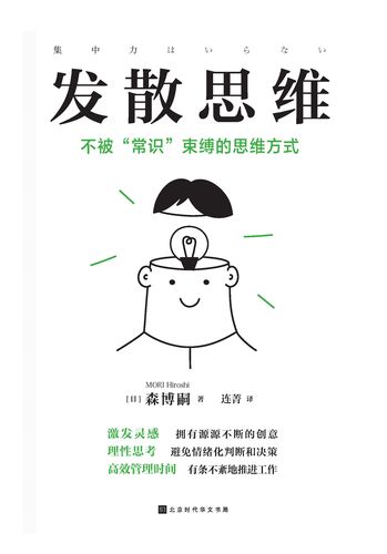 如何培养发散思维的质量？-图1