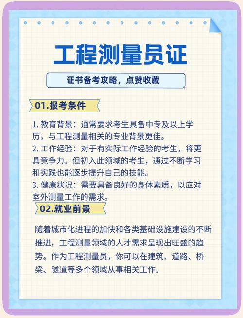 测量员报名条件有哪些?-图1 测量员报名条件有哪些?-图1