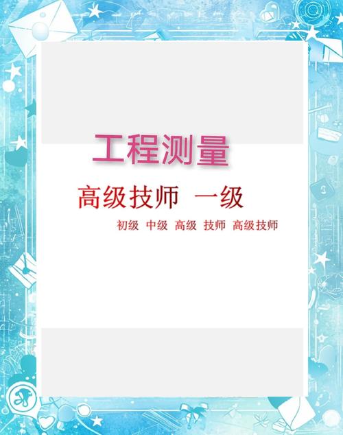 测量员报名条件有哪些?-图3 测量员报名条件有哪些?-图3