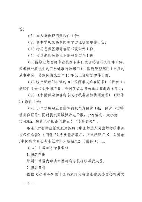 2025国家执业医师证报名条件-图3 2025国家执业医师证报名条件-图3