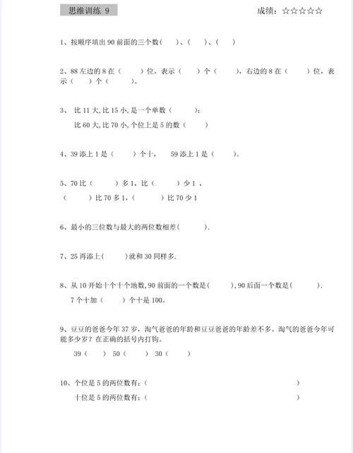 一年级思维训练题图片-图2 一年级思维训练题图片-图2