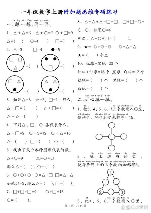 一年级思维训练题图片-图1 一年级思维训练题图片-图1