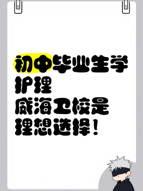 威海卫校报名条件-图2