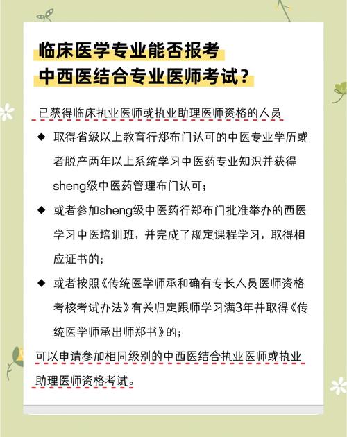 临床医师16年报名条件有哪些具体要求？-图1