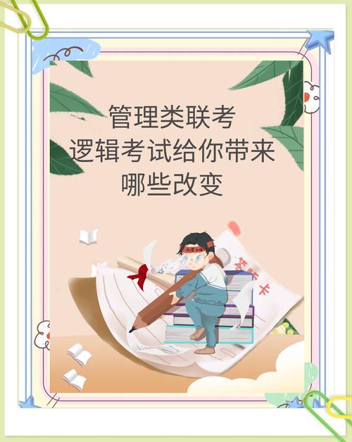 管理类逻辑思维题-图3 管理类逻辑思维题-图3