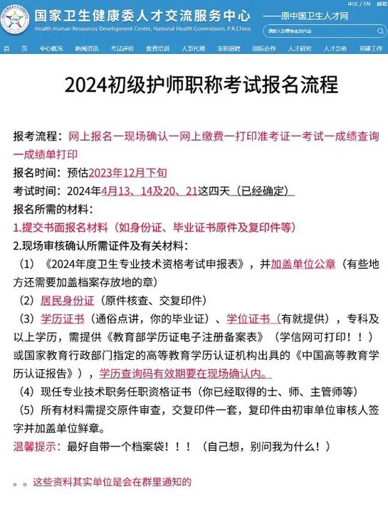 江苏宿迁护师报名条件-图1 江苏宿迁护师报名条件-图1