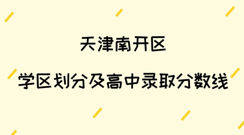 南开大学录取分数线是多少?-图1 南开大学录取分数线是多少?-图1