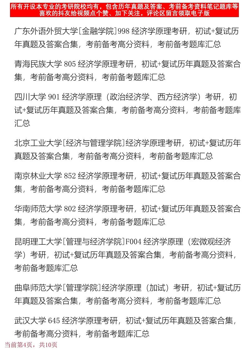 哪个学校考806经济学-图2 哪个学校考806经济学-图2