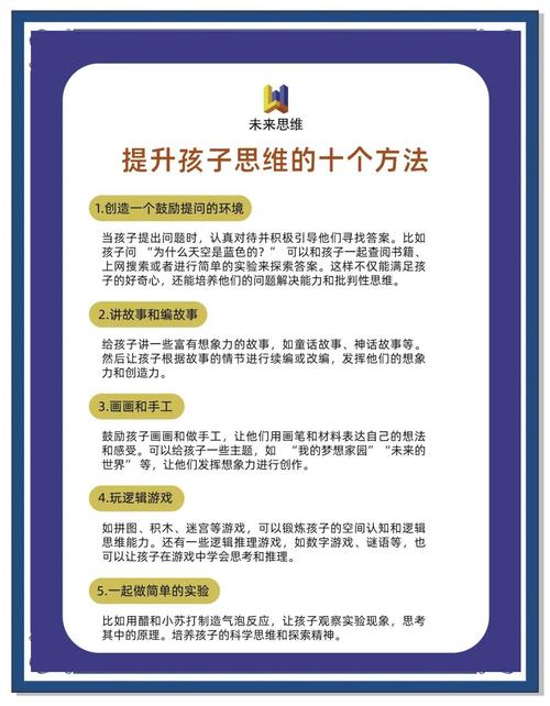 如何培养孩子思维-图1 如何培养孩子思维-图1