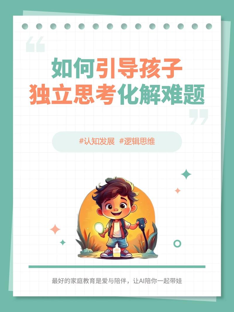 如何培养孩子思维-图2 如何培养孩子思维-图2