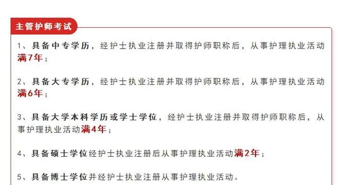 2025护师资格考试报名条件-图3