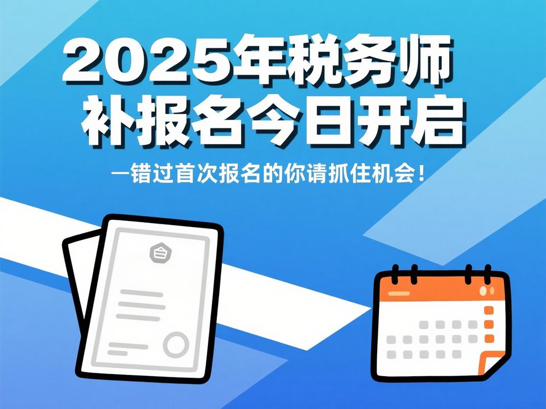 2025年税务师报名条件-图3