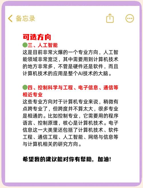 计算机考研方向怎么选最合适?-图3 计算机考研方向怎么选最合适?-图3
