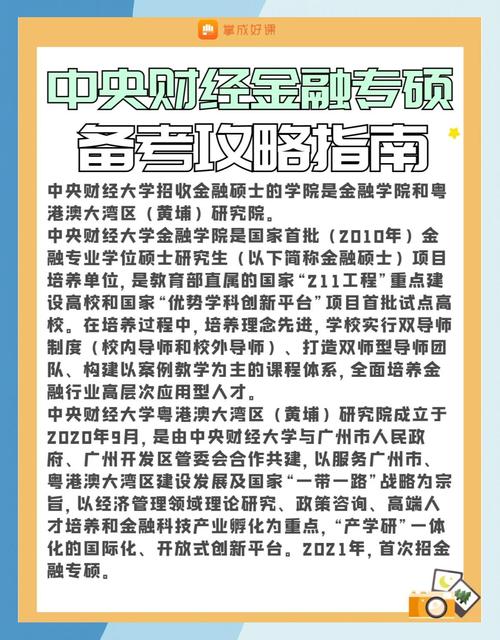 央财金专在哪个校区考-图3