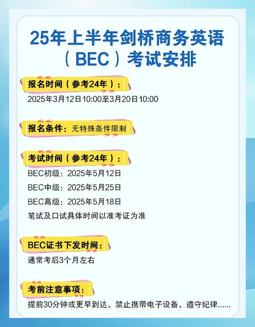 BEC中级报名条件有哪些?-图1 BEC中级报名条件有哪些?-图1