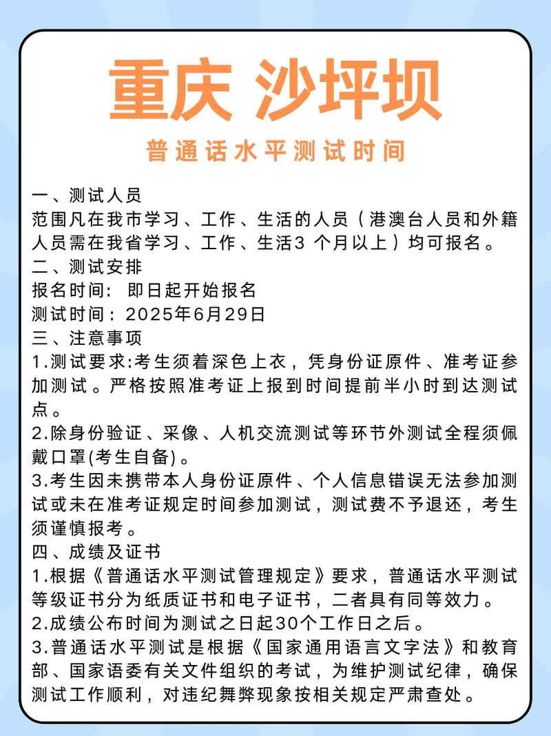 重庆教育网普通话报名条件-图2 重庆教育网普通话报名条件-图2