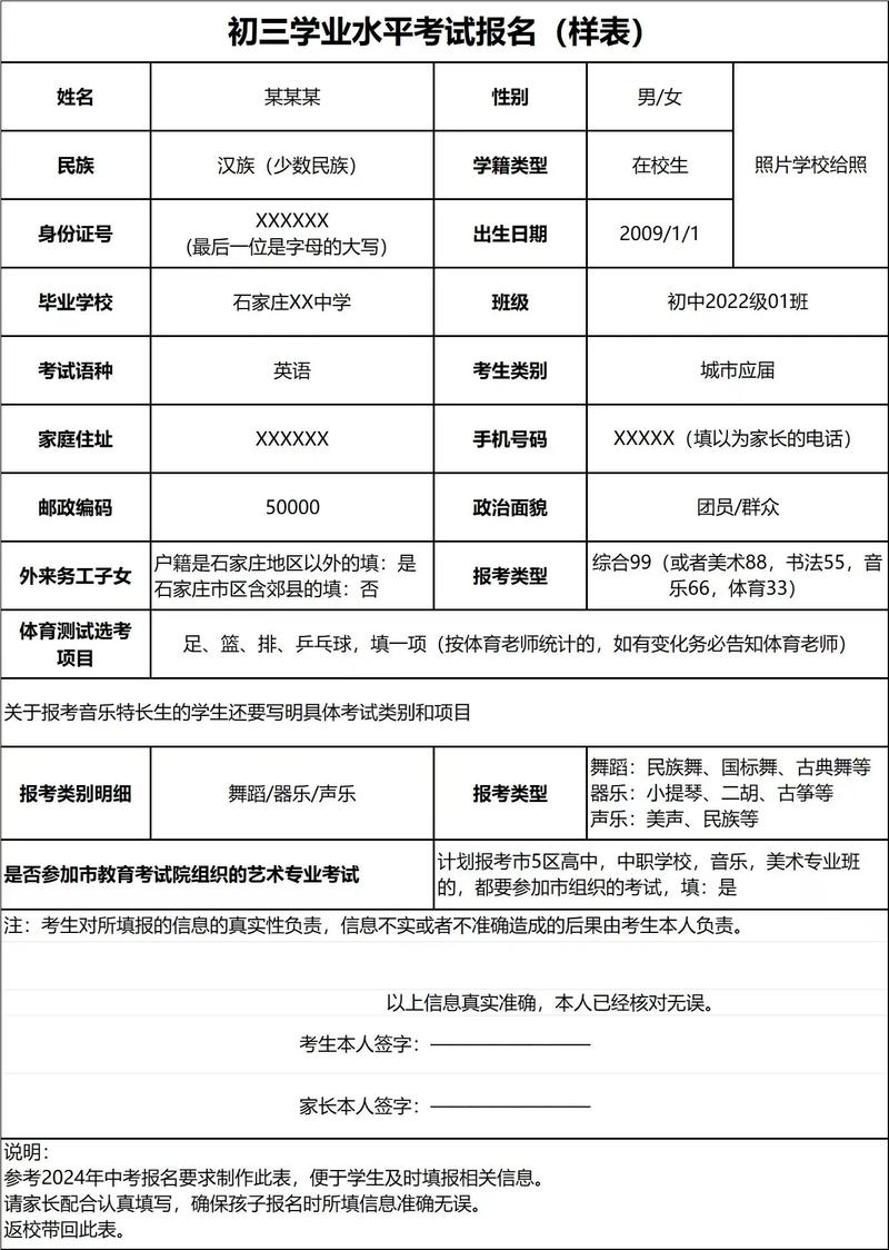 中考社会考怎么报名条件-图1