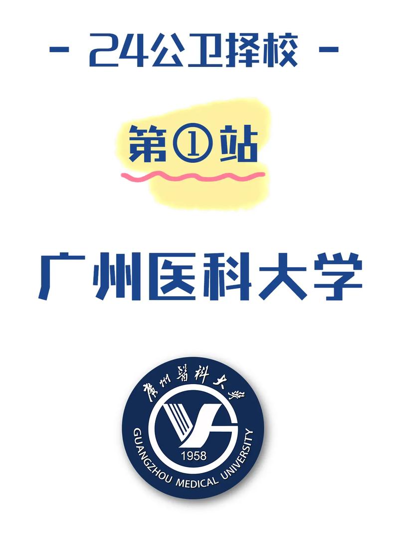 广州医科公卫在哪个校区-图3 广州医科公卫在哪个校区-图3