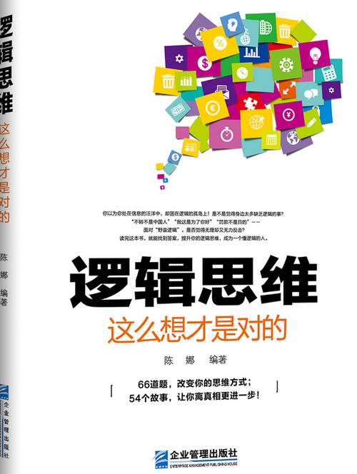 培养逻辑思维主见的书-图3