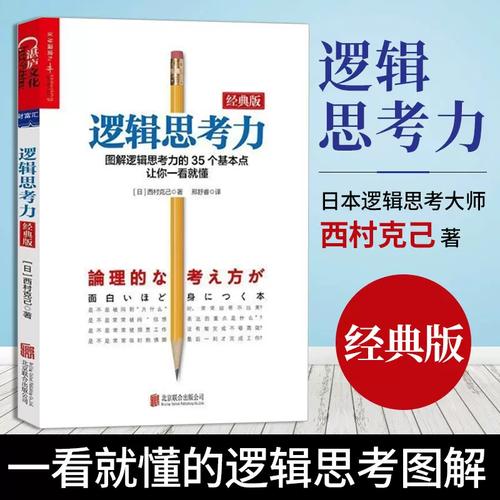 培养逻辑思维主见的书-图2