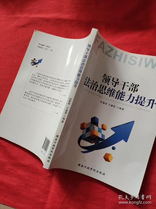 领导干部如何提升法治思维能力?-图1 领导干部如何提升法治思维能力?-图1