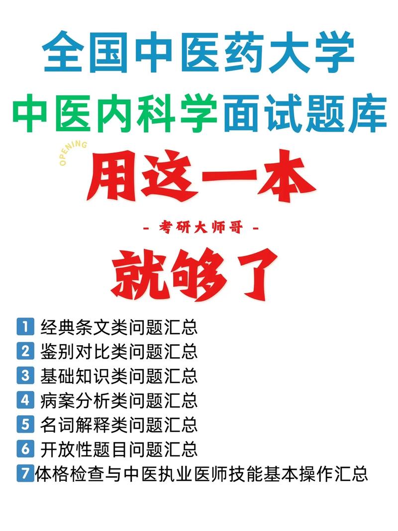 中医内科考研看哪个版本-图3