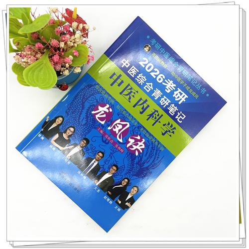 中医内科考研看哪个版本-图2