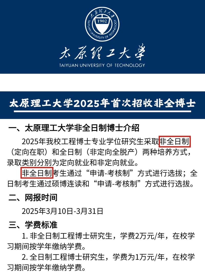 太原哪个学校招生研究生-图3