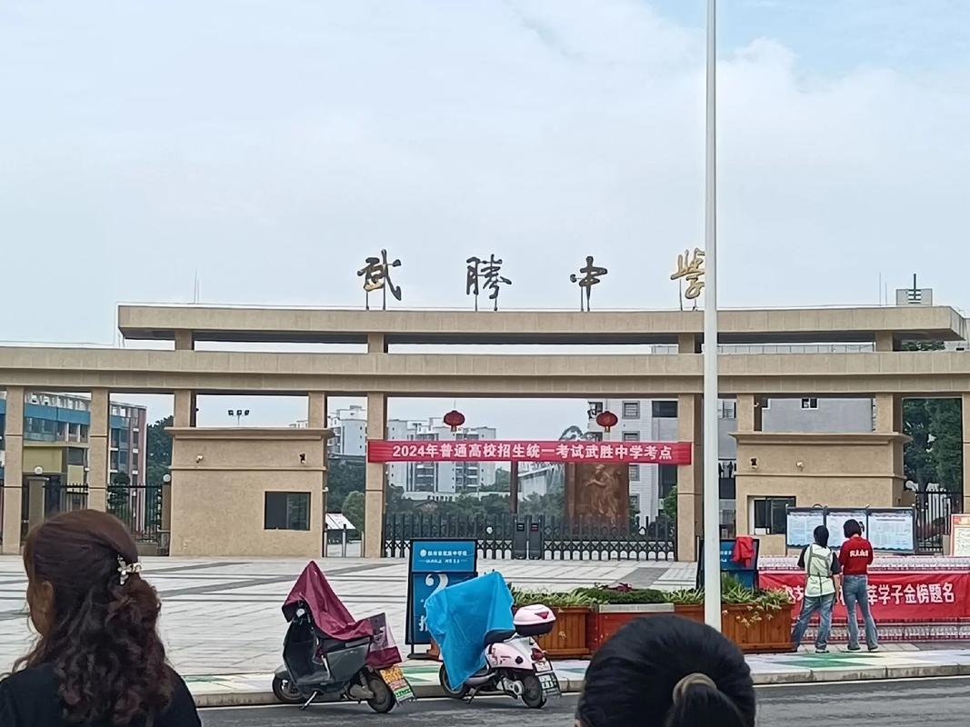 武胜中学录取分数线是多少?-图1 武胜中学录取分数线是多少?-图1