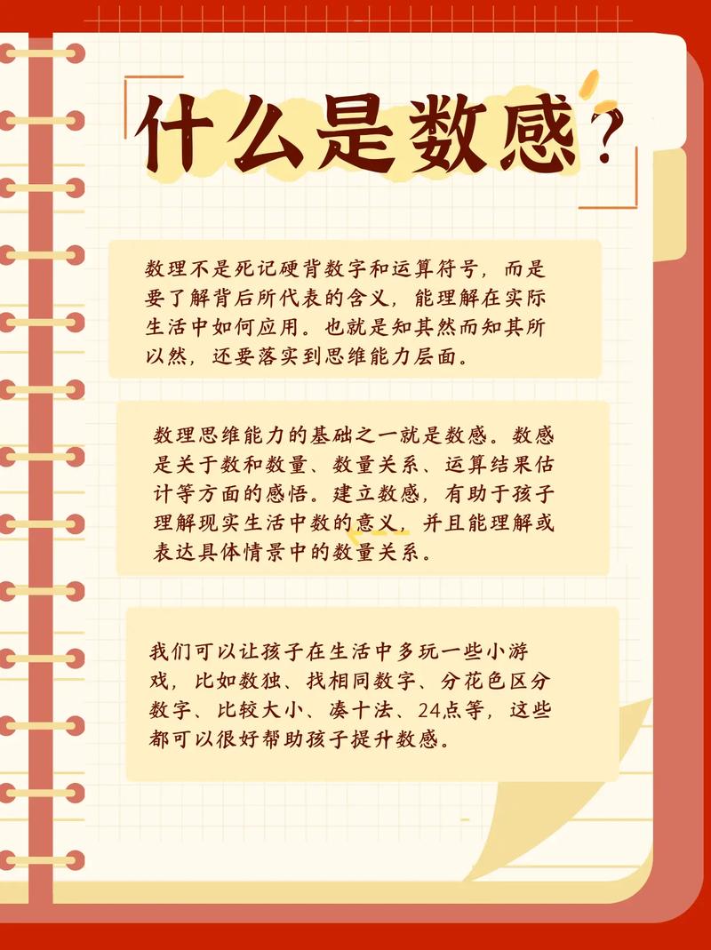 如何培养小孩数学思维-图2
