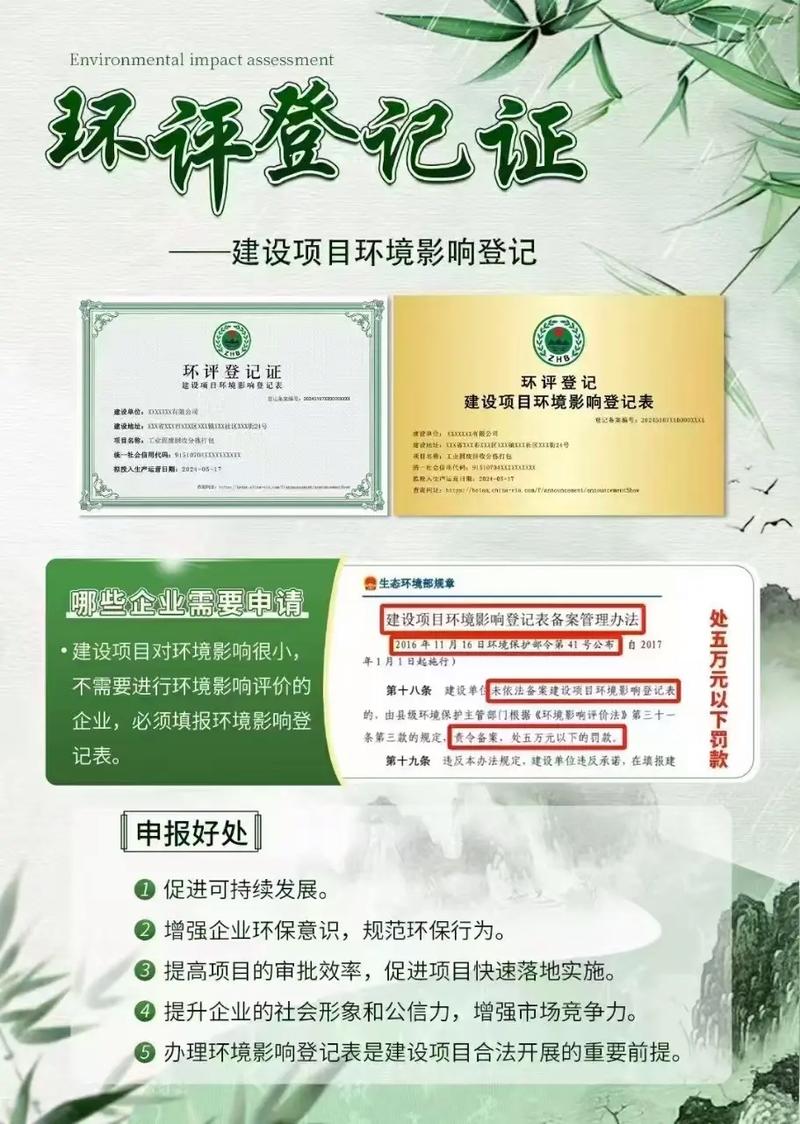 四川环评代报名条件-图1 四川环评代报名条件-图1