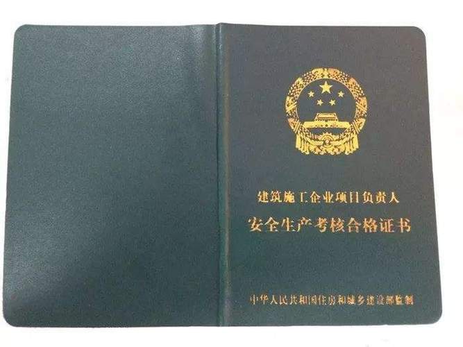 山东安全员怎么报名条件-图1