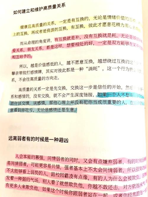 弱者思维读后感-图1 弱者思维读后感-图1