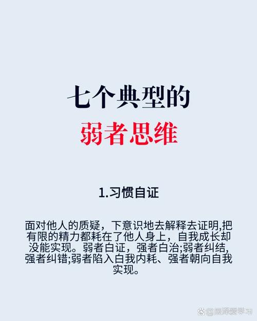 弱者思维读后感-图2 弱者思维读后感-图2