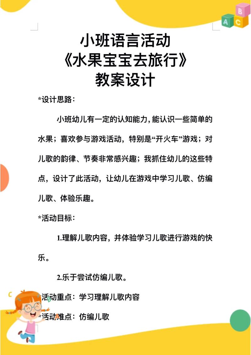 幼儿思维课教案-图3