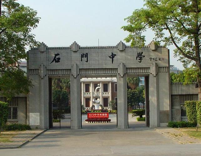 石门中学初中录取分多少-图2