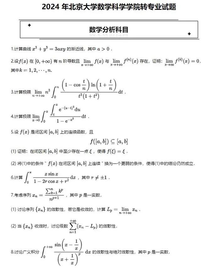 考研数学真题解析哪个好？-图2