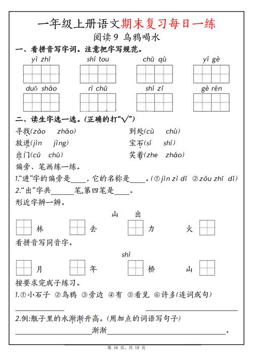 一年级语文思维题-图1 一年级语文思维题-图1