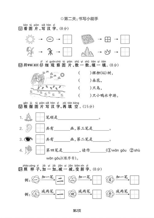 一年级语文思维题-图2 一年级语文思维题-图2