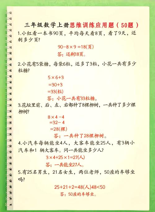 小学数学思维题及答案-图1 小学数学思维题及答案-图1