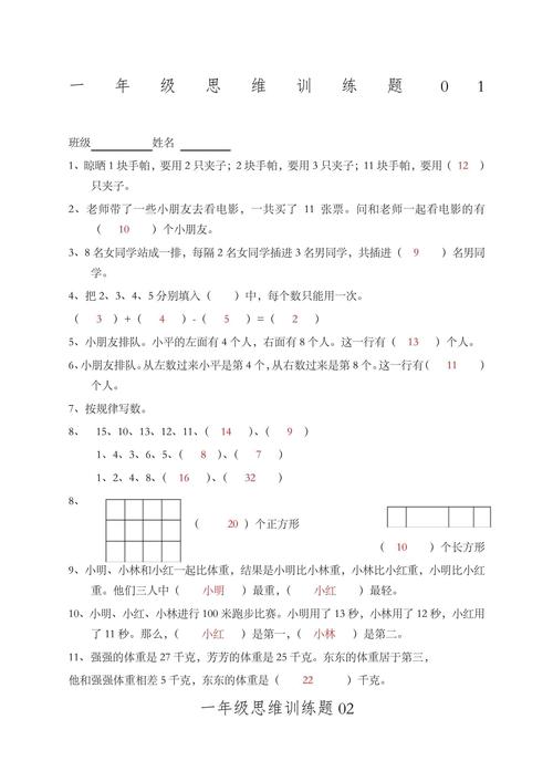 小学数学思维题及答案-图3 小学数学思维题及答案-图3