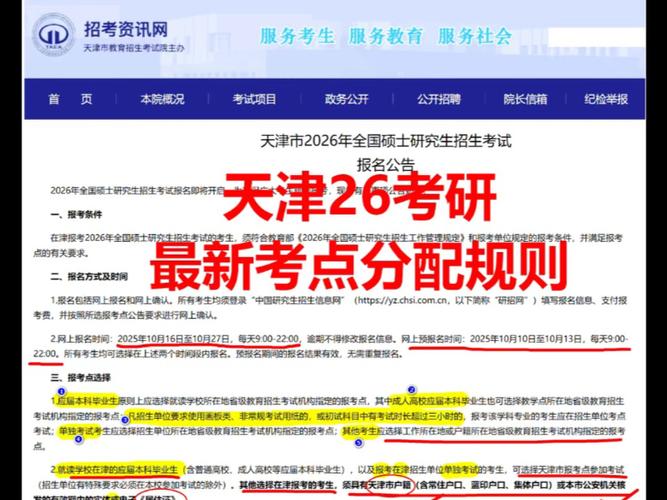 天津考研考点怎么选最合适？-图2