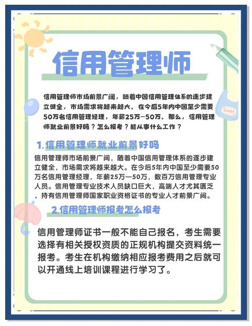 信用师报名条件-图2 信用师报名条件-图2