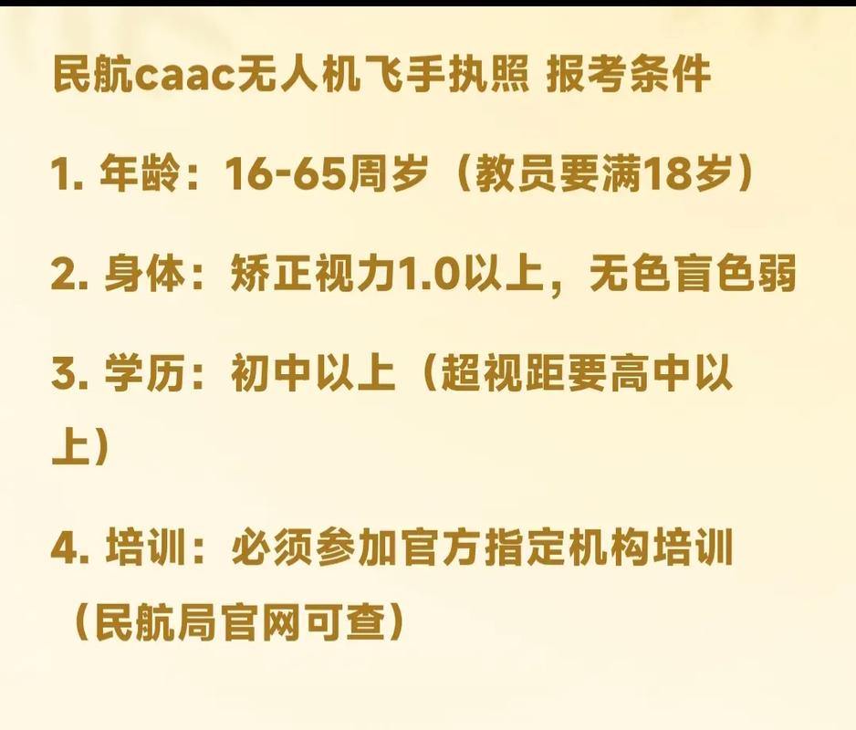 无人机报名条件有哪些？-图1