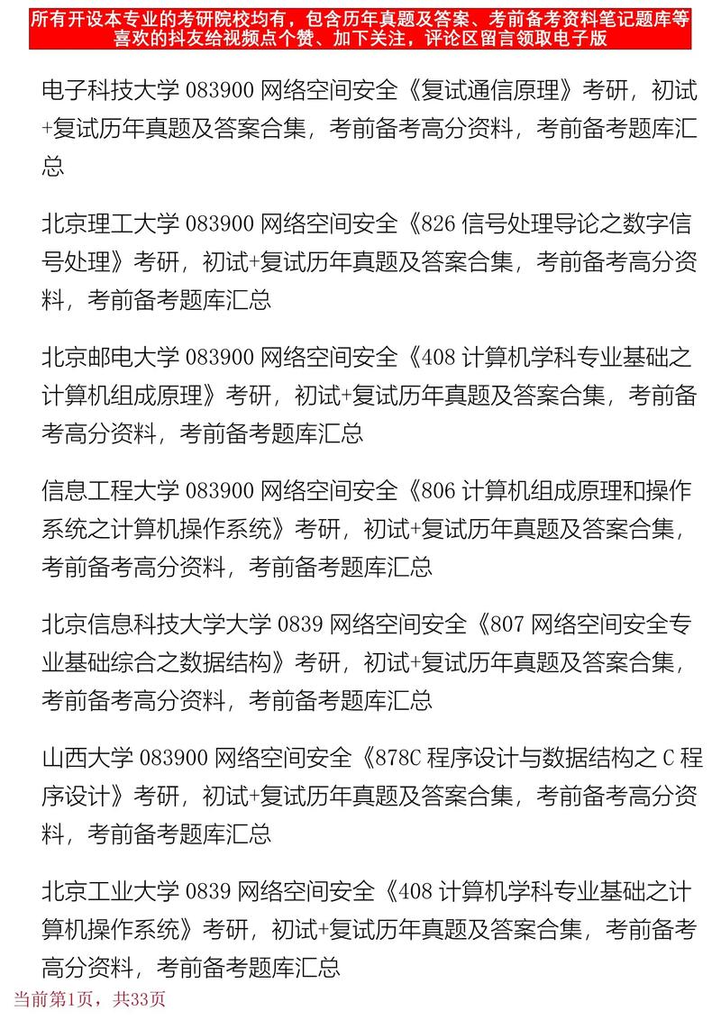 网络安全考研哪个学校-图3