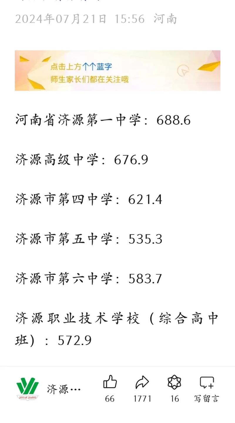 济源中考录取满分多少名？-图1