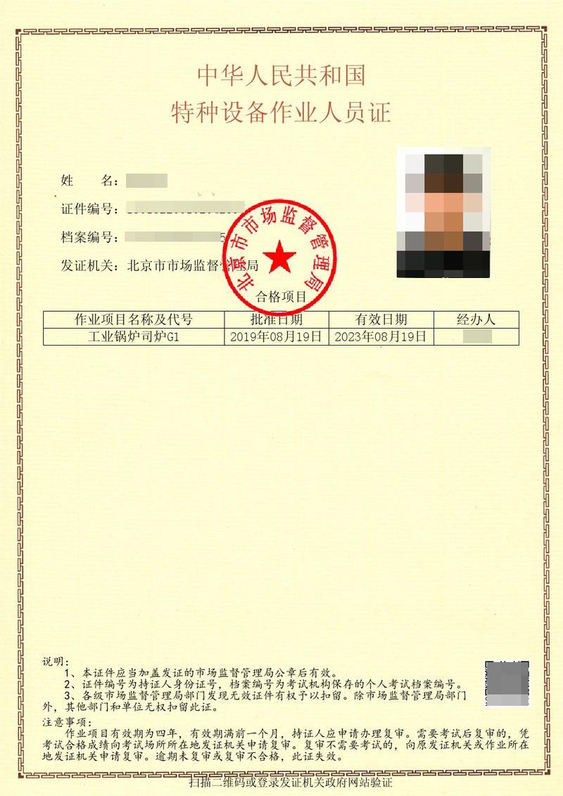 三级司炉证报名条件-图1